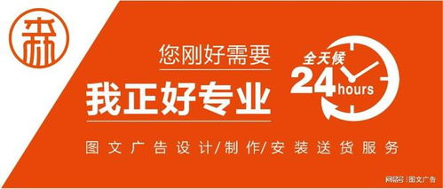 森環(huán)圖文廣告 一站式圖文廣告設(shè)計制作安裝與送貨上門服務(wù)